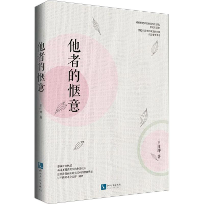 醉染图书他者的惬意9787513053532