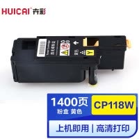 卉彩CP118W黄色粉盒 适用富士施乐CP118w/CM118W/DocuPrint CM228fw/CP228W/CP