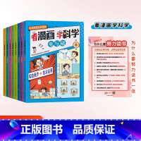 看漫画学科学(全8册) [正版]看漫画学科学儿童科学启蒙漫画全8册 小学生喜欢看的漫画科学现象启蒙书培养求知科学故事百科