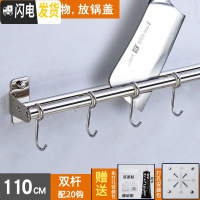 三维工匠厨房挂杆免打孔挂钩厨房墙壁挂式不锈钢勺子铲子锅盖收纳刀架 304双杆110cm带20挂钩