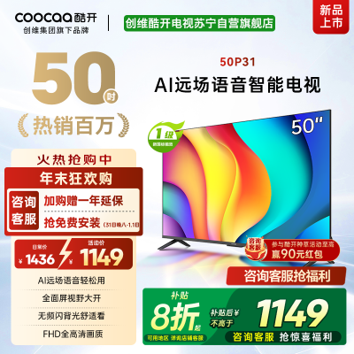 创维酷开 50英寸一级能效 远场语音声控 健康护眼便捷投屏智能电视 50P31