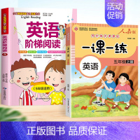 英语阶梯阅读五年级+英语同步一课一练上册 [正版]英语绘本五六年级人教版外研版通用 小学生英语阅读强化训练100篇四年级