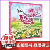 全套4册 我爱大自然四季科普绘本 儿童科普百科图书儿童故事书成长绘本幼儿动植物启蒙认知亲子阅读睡前故事书籍 正版书籍