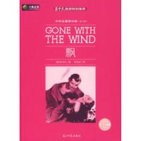 正版新书]飘(美)米切尔(Mitchell M) 朱攸若9787802064386