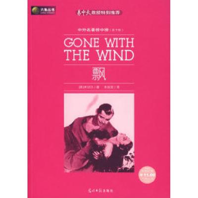 正版新书]飘(美)米切尔(Mitchell M) 朱攸若9787802064386