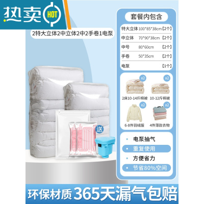 敬平家用抽真空压缩袋羽绒服收纳袋被子专用特大号真空气装衣服电动泵 8件套[2特大立体2中立体2中2手卷]❥送电泵 365