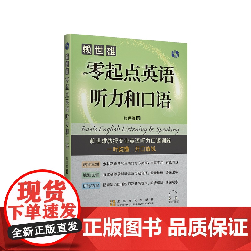 赖世雄零起点英语听力和口语(赖世雄零起点英语系列)