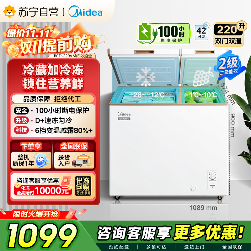 [大容积囤货]美的(Midea)220升冰柜 双温冷柜 冷藏冷冻 家商两用冰柜 节能冰柜 BCD-220VM(E)
