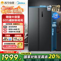 美的(Midea)605升双开门对开门一级能效净味风冷无霜家用双变频大容量精细分存储冰箱 BCD-605WKPZM(E)