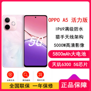 [全新]OPPO A5 活力版 玛瑙粉 12GB+512GB 天玑6300 5G芯 5800mAh大电池 45W快充 5G手机