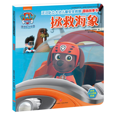[M]汪汪队立大功儿童安全救援漫画故事书.拯救海象-9787545532050