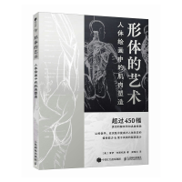 正版新书]形体的艺术 人体绘画中的肌肉塑造雷伊·布斯托斯978711