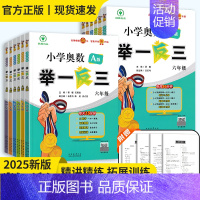 [基础版]A+B 小学六年级 [正版]2025版小学奥数举一反三A+B版一二三四五六年级思维训练123456奥数教程全套
