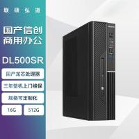 联硕弘道 DL500SR国产商用台式机 龙芯3A6000/16GB/512G/银河麒麟系统试用版/24.5英寸显示器