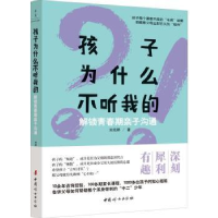 音像孩子为什么不听我的:解锁青春期亲子沟通刘纯婷