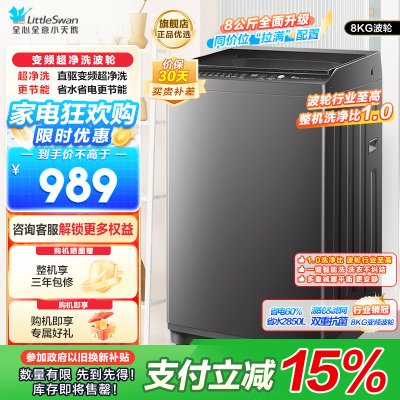 小天鹅(LittleSwan)波轮洗衣机全自动 8公斤一级能效除菌除螨宿舍租房神器TB80V26DT