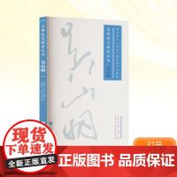 吴山明 吴山明 著 刘海勇;潘汶汛,吴高岚 编 艺术理论(新)艺术 正版图书籍 中国美术学院出版社