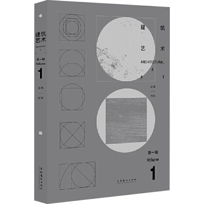 正版新书]建筑艺术 第1辑田林9787503974298