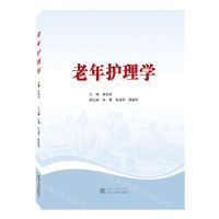 [N]老年护理学-9787307237780