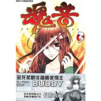 [M]魂音3-9787531833086