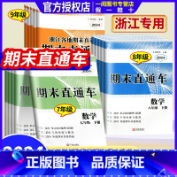 1本:英语 外研版 七年级上 [正版]2024版 期末直通车七年级八年级九年级上册下册语文数学英语科学历史与社会道德与法