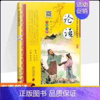 论语 小学通用 [正版]小学生必背古诗词75十80首一年级彩图注音小学语文古诗词文129+71篇180首小古文100课文
