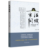 [M]家法伺候:献给所有正为家庭、婚姻、子女、财产烦恼的你-9787531667957