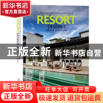 正版 度假村:Ⅱ(全2册) 高迪国际出版有限公司编 大连理工大学