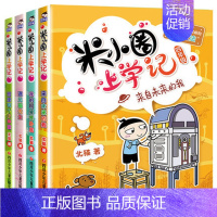 米小圈上学记:4年级[全4册] [正版]任选米小圈三年级全套米小圈全套儿童漫画书小学生课外阅读书籍米小圈上学记三年级课外