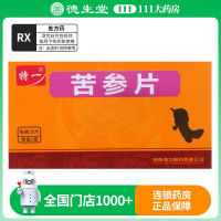 特一 苦参片 0.35g*40片/盒