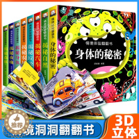 [醉染正版]儿童3d立体翻翻书揭秘系列第三四辑全8册精装 幼儿童3456岁宝宝情境情景体验早教启蒙认知科普书 撕不烂立体