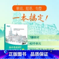 高中英语词汇同步默写本 人教版 高中通用 [正版]高中英语词汇同步默写本 人教版外研版新高考大纲词汇 高一高二高三必修选