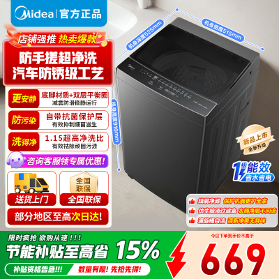 美的8KG全自动波轮洗衣机大容量 租房宿舍优先 至高1.15净洗比一级能效更节能 健康除螨洗专利免清洗 MB8V56T