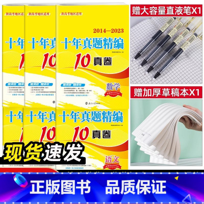 江苏高考·十年真题精编 [2024-2024真题精编]语数英3本 [正版]备考2025新高考2014-2024十年真题精