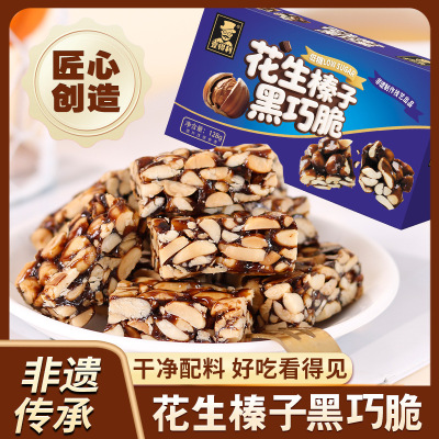 花生榛子黑巧脆脆心巧克力球麦丽素巧克力夹心送礼物婚庆糖果喜糖盒装休闲食品旗舰店