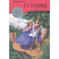 正版新书]王子王后历险记-世界经典名著阅读大文库塞万提斯97875