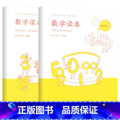 数学读本四年级 上册+下册 全2册 小学通用 [正版]小学数学读本一二三四五六年级上册下册彩绘注音版 小学生1-6数学思