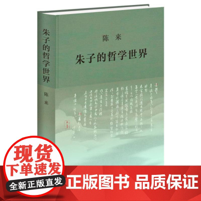 朱子的哲学世界