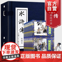 水浒传连环画蓝函盒装全40册施耐庵绘画本怀旧连环画四大名著连环画小人书儿童课外读物上海人民美术出版社上海世纪出版集团