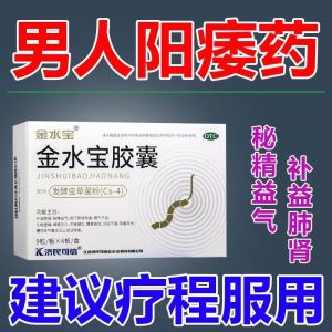 [5盒1月装]济民可信 金水宝胶囊 0.33g*54粒/盒 补益肺肾秘精益气久咳虚喘神疲乏力不寐健忘腰膝痠软阳痿早泄