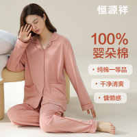 恒源祥纯棉睡衣女款翻领长袖长裤家居服秋冬季全棉甜美可爱风套装