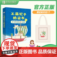 [朱丹]工藤纪子桥梁书:不可思议的冒险3册 赠授权限量帆布包 神奇魔法糖 登上海盗船 雪国奇遇记4-8岁幼小衔接阅读桥梁