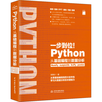 醉染图书Python从基础编程到数据分析9787517088752