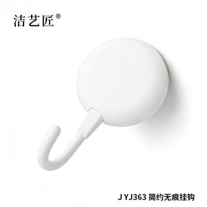 洁艺匠 JYJ363 简约无痕挂钩 5个/包(计价单位:) 白色