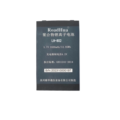 G网手持机电池LH-802适用于802手持机