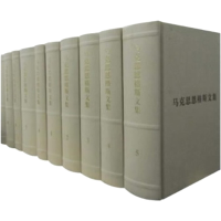 [M]马克思恩格斯文集(1-10卷)-9787010085807