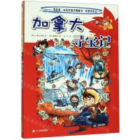 [N]加拿大寻宝记/我的第一本历史知识漫画书-9787556841165