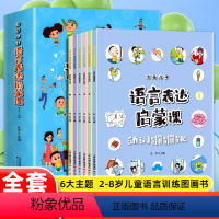 [全6册]大头儿子语言表达启蒙课 [正版]大头儿子语言表达启蒙课 3-6岁婴幼儿语言表达练习训练书籍儿童看图识字词汇天天