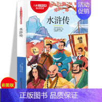 语文 五年级下 [正版]水浒传 经典国学名著 适合8-14岁青少年阅读白话文水浒传 中小学生孩子经典课外阅读丛书历史故事