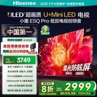 海信小墨E5Q Pro 55英寸超画质U+MiniLED 柔光防眩屏 高刷电视机